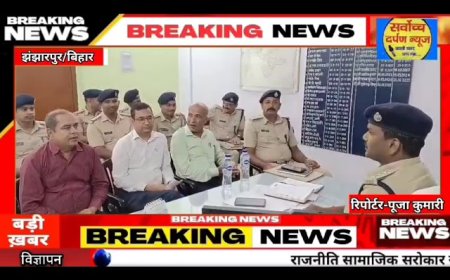 झंझारपुर पुलिस सभी थाना के पदाधिकारी अंचल पुलिस निरीक्षक के साथ मासिक अपराध समीक्षा किया गया