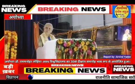 अयोध्या डॉ राम मनोहर लोहिया अवध विश्वविद्यालय का 30वां दीक्षांत समारोह संपन्न हुआ