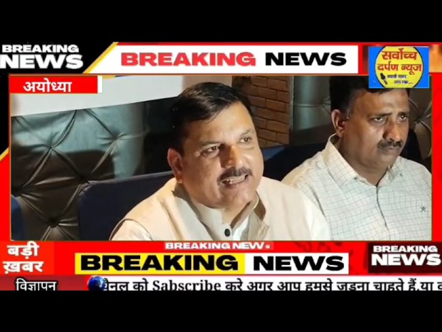 सुप्रीम कोर्ट के मुख्य न्यायाधीश पर जूता फेंकने वाले वायरल वीडियो पर बोले संजय सिंह